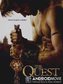 Квест / Quest, The