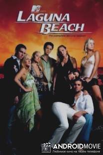 Лагуна Бич / Laguna Beach: The Real Orange County