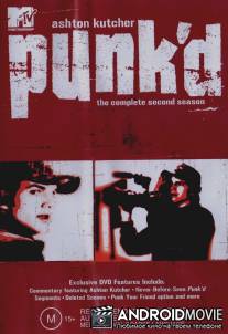 Подстава / Punk'd