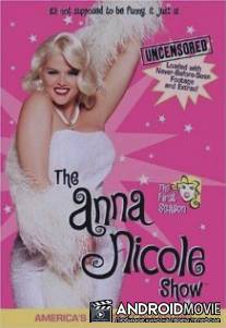 Шоу Анны Николь / Anna Nicole Show, The