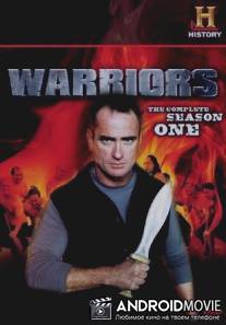 Воины / Warriors