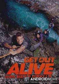 Выбраться живым / Get Out Alive with Bear Grylls