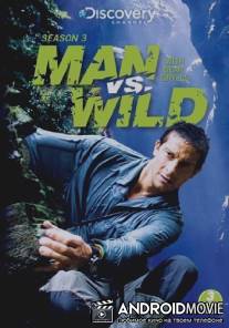 Выжить любой ценой / Man vs. Wild