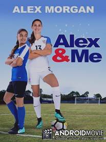 Алекс и я / Alex & Me