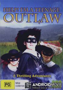 Банда быстрого дьявола / Help! I'm a Teenage Outlaw