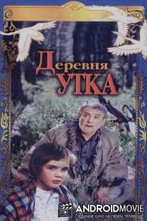 Деревня Утка / Derevnya Utka. Skazka.