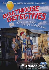 Детективы из лодочного сарая / Boathouse Detectives, The