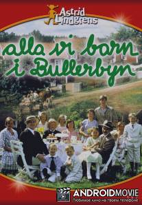 Дети из Бюллербю / Alla vi barn i Bullerbyn