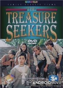 Искатели сокровищ / Treasure Seekers, The