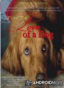 Из любви к другу дорогой / For the Love of a Dog