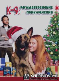 К-9: Рождественские приключения / K-9 Adventures: A Christmas Tale