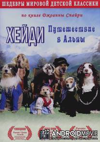 Хейди: Путешествие в Альпы / Heidi 4 Paws