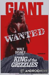 Король Гриззли / King of the Grizzlies