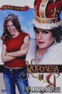 Королева и Я / Royal Faceoff