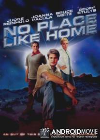 Лучше дома нет / No Place Like Home