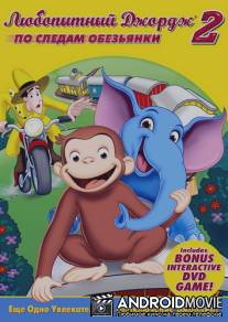 Любопытный Джордж 2: По следам обезьян / Curious George 2: Follow That Monkey!