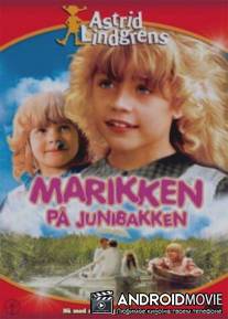 Мадикен из Юнибаккена / Madicken pa Junibacken