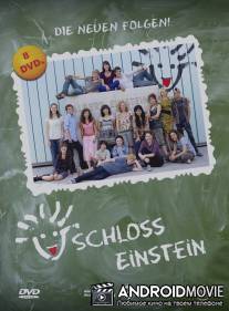 Маленькие Эйнштейны / Schloss Einstein
