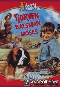 Малютка Чорвен, Боцман и Мозес / Tjorven, Batsman och Moses