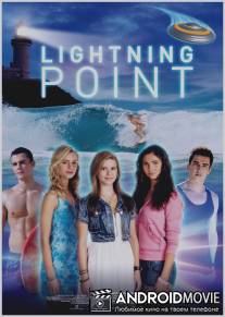 Неземной сёрфинг / Lightning Point