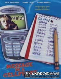 Послание в мобильнике / Message in a Cell Phone