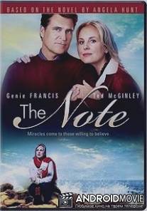 Послание / Note, The