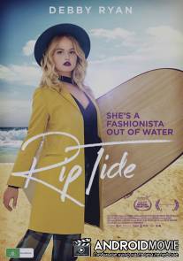 Поймай волну / Rip Tide
