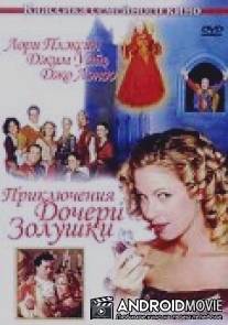 Приключения дочери Золушки / Adventures of Cinderella's Daughter, The