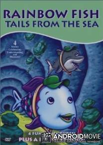 Радужная рыбка / Rainbow Fish