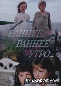 Раннее, раннее утро... / Rannee, rannee utro...