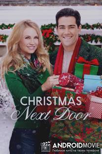 Рождество по соседству / Christmas Next Door