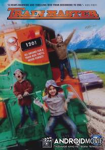 Укротитель поездов / Train Master