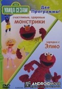 Улица Сезам: Зарядка с Элмо / Sesame Street: Happy Healthy Monsters