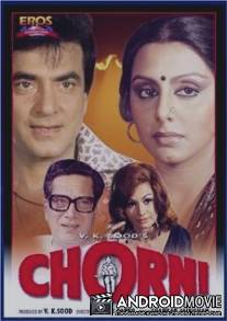 Воровка / Chorni