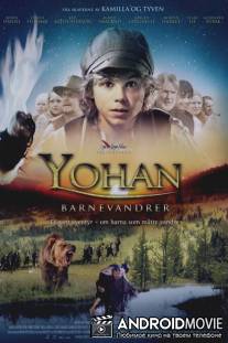 Юхан - скиталец / Yohan - Barnevandrer