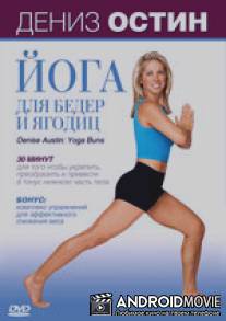 Дениз Остин: Йога для бедер и ягодиц / Denise Austin. Yoga buns