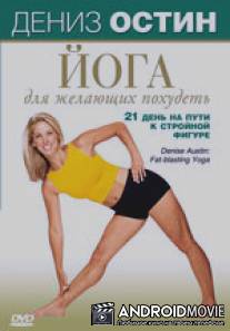 Дениз Остин: Йога для желающих похудеть / Denise Austin
