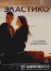 Эластико
