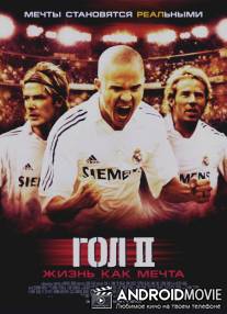 Гол 2 / Goal! 2: Living the Dream