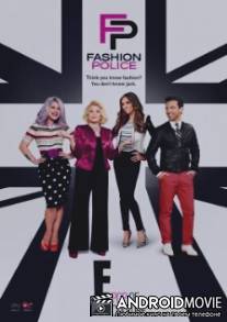 Модный контроль / Fashion Police