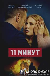 11 минут / 11 minut