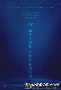 12 футов глубины / The Deep End