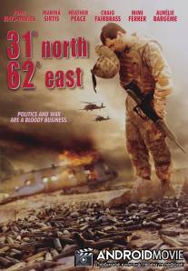31 Норд 62 Ист / 31 North 62 East