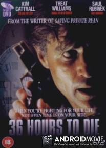 36 часов / 36 Hours to Die