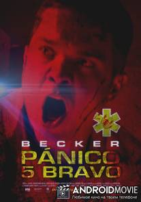 5 браво / 5 Bravo