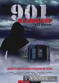 901 километр / 901 kilometr