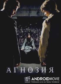 Агнозия / Agnosia