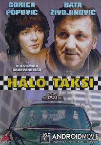 Алло, такси / Halo taxi