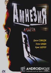 Амнезия / Amnesia