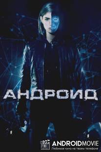 Андроид / App